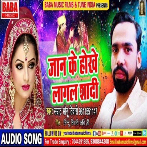 Jan Ke Hokhe lagal Sadi