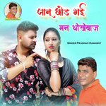 Janu Chhod Gai Maan Dhokebaaz