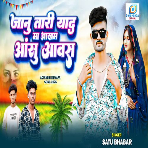 Janu Tari Yaad Ma Aakham Aasu Aavas