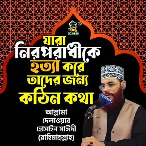 Jara Niroporadhike hotta kore tader jonno kothin kotha