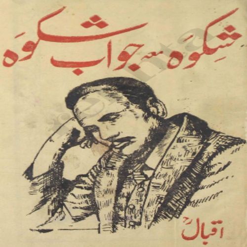 Jawab e Shikwa - Allama Iqbal_poster_image