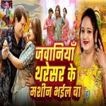 Jawaniya Tharesar Ke Machine Bhail Ba