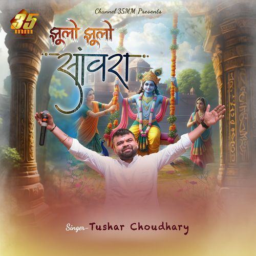 Jhulo Jhulo Sanwra