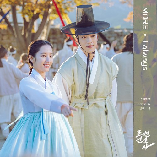 Joseon Attorney (Original Television Soundtrack, Pt. 5)
