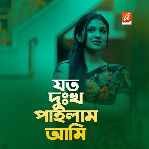 Joto Dukhu Paila Ami