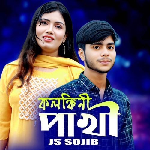 KOLONG KINI PAKHI AMAY