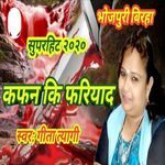 Kafan Ki Fariyaad