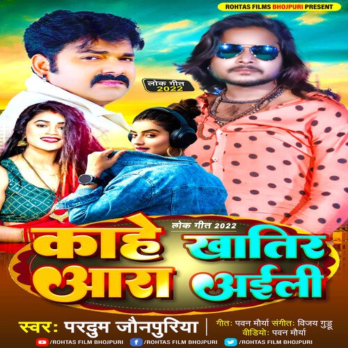 Kahe Aakhir Ara Aailu (Bhojpuri Song 2022)