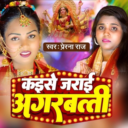 Kaise Jarai Agarbati