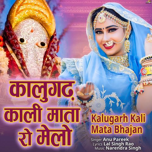 Kalugarh Kali Mata Ro Melo