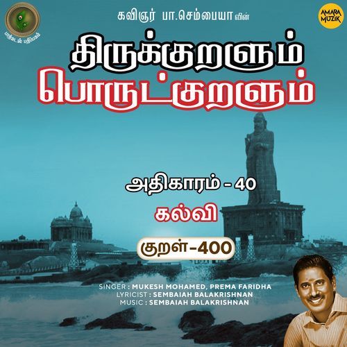 Kalvi Kural 400 (From "Thirukkuralum Porutkuralum")