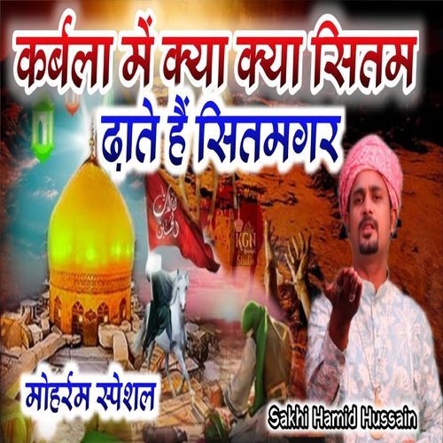 Karbala Me Kya Kya Sitam Dhate Hai Sitamgar