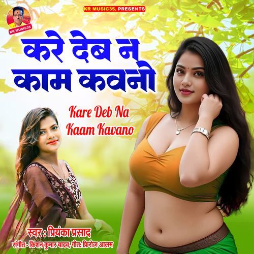 Kare Deb Na Kaam Kavano