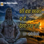 Kari Baba Chamatkar Na To Deshwa Ujad Jaai