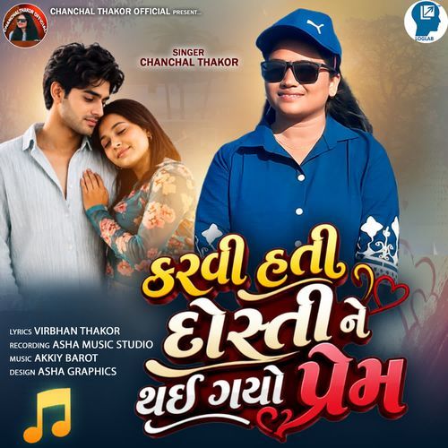 Karvi Hati Dosti Ne Thai Gayo Prem