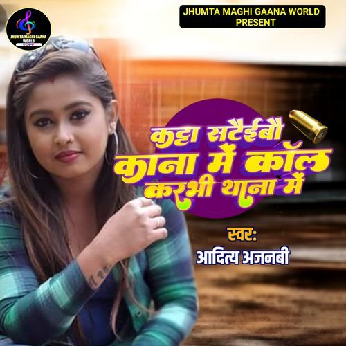 Katta Sateibo Kana Me Call Karbhi Thana Me