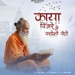 Kaya Pinjare Me Pradeshi Panchi