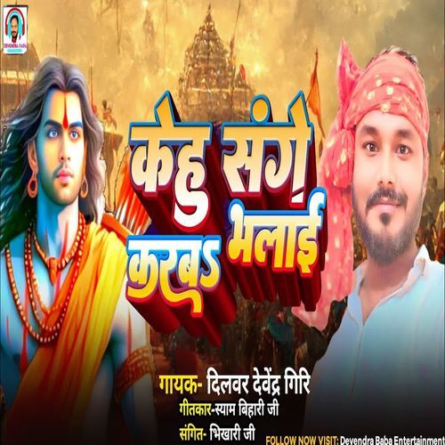 Kehu Sange Karab Bhalai