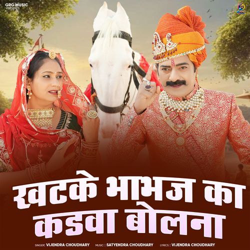 Khatke Bhabhaj Ka Kadwa Bolna