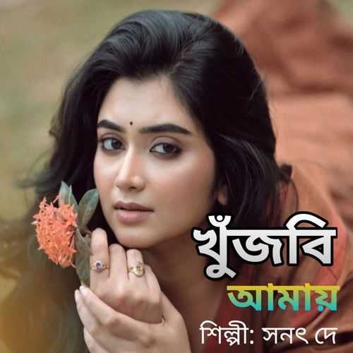 Khujbi Amay