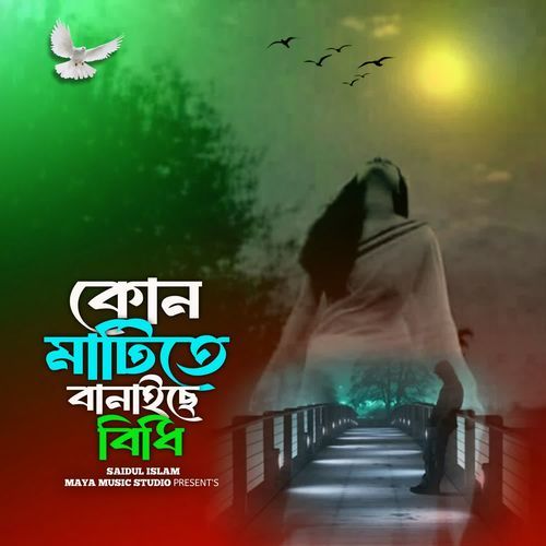 Kon Matite Banaiche Bidhi