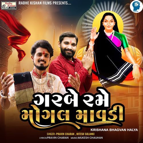 Krishana Bhagvan Halya - Garbe Rame Mogal Mavdi