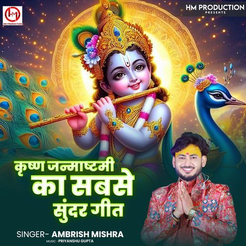 Krishna Janmashtami Ka Sabse Sundar Geet