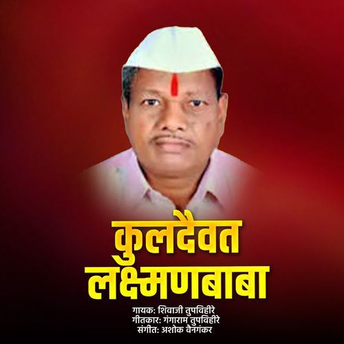 Kuldaivat Lakshmanbaba