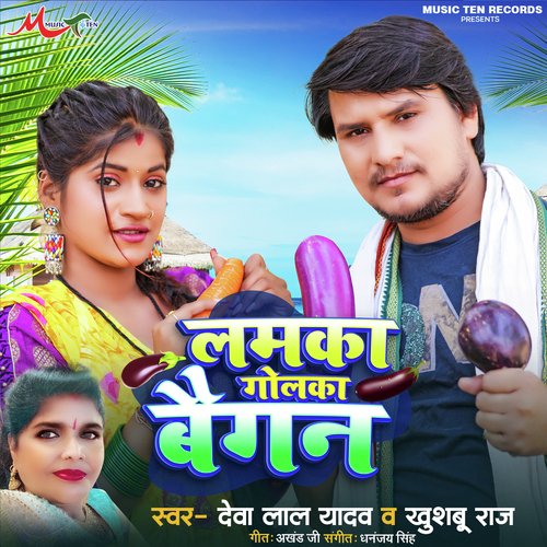 Lamka Golka Baigan