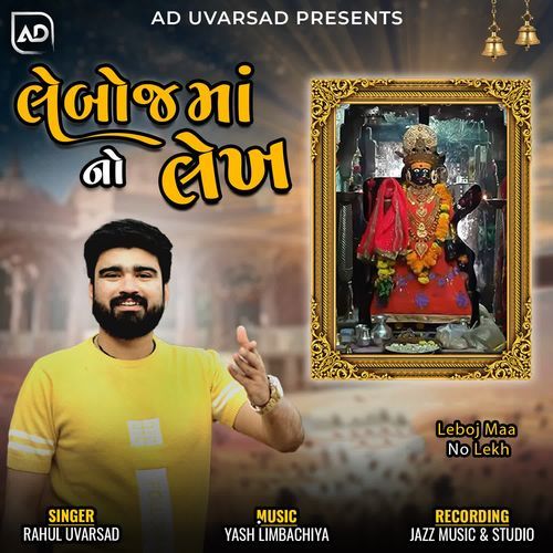 Leboj Maa No Lekh