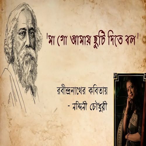 Ma Go Amay Chuti Dite Bol