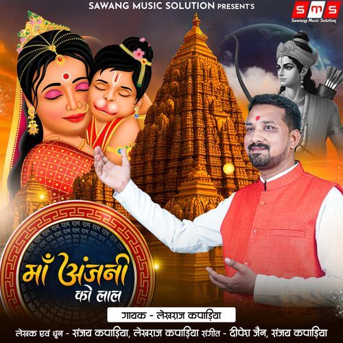 Maa Anjani Ko Lal (Original)
