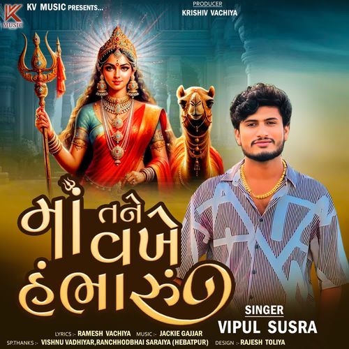 Maa Tane Vakhe Hambharu