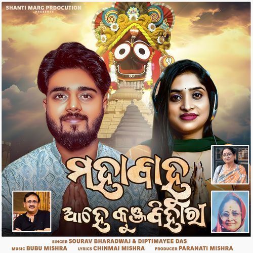 Mahabahu Ahe KunjaBihari