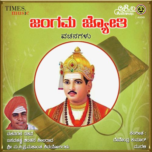 Mahanthapriya Jangama Jyothi Haralayya Thande Vachanagalu