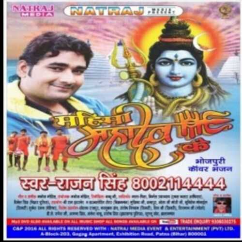 Mahima Mahadev 2