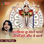 Mandfiya Su Pacho Jaba Ko Maro Mn Nhi Lage