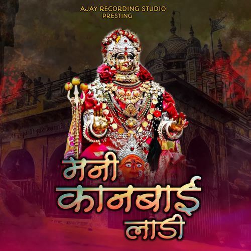 Mani Kanbai Ladi