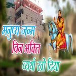 Manushya Janm Bin Bhakti Vyarth Kho Deya