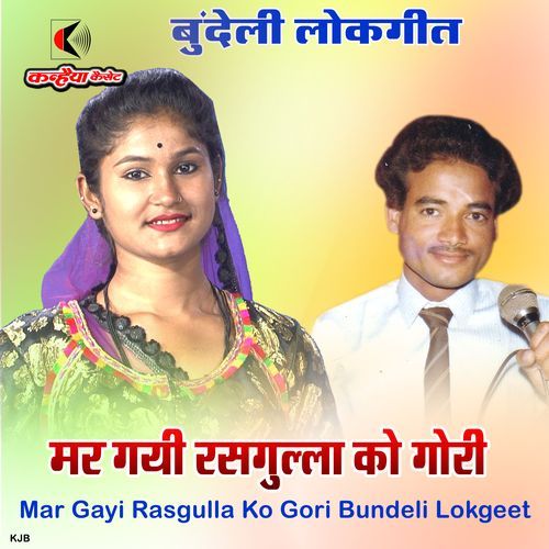 Mar Gayi Rasgulla Ko Gori Bundeli Lokgeet