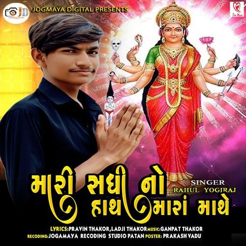 Mari Sadhi No Hath Mara Mathe