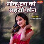 Moku Touch Ko Laiyo Phone