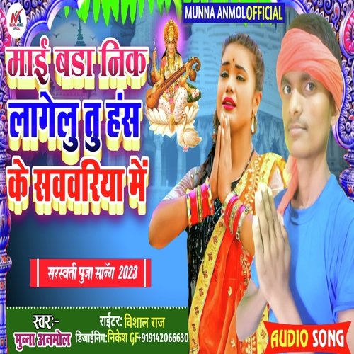 My Bara Nik Lagelu Tu Hans Ke Sawariya Mein