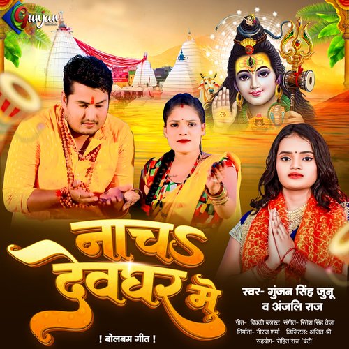 Nacha Devghar Me (Savan Geet)