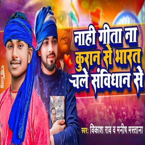 Gita Na Quran Se Bharat Chale Samvidhan Se