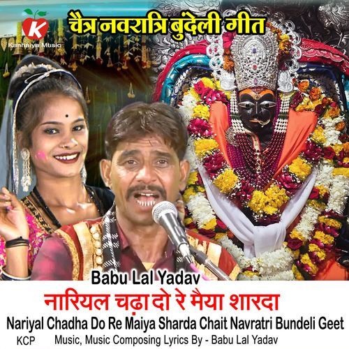 Nariyal Chadha Do Re Maiya Sharda Chait Navratri Bundeli Geet
