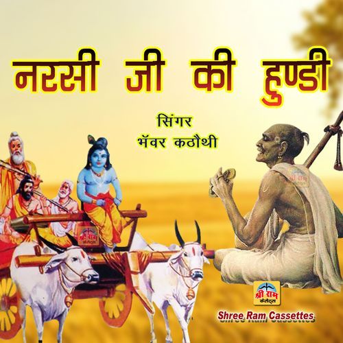 Narsi Ji Ki Hundi
