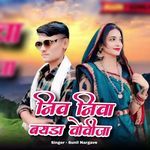 Niv Niva Bayda Vovija