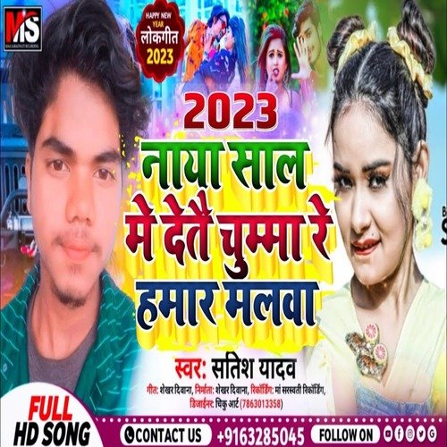 Nya Sal me Dete Chumma Re Hamar Malwa (Maghi Song)