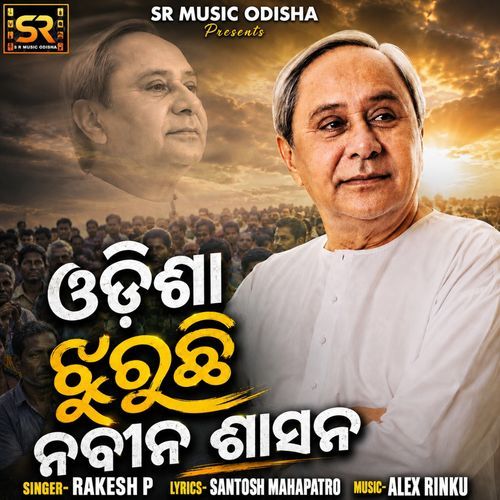 Odisha Jhuruchi Naveen Sasana